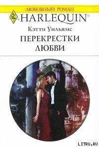Книга Перекрестки любви