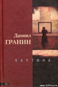 Книга Картина