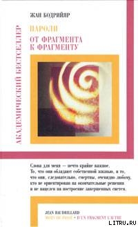 Книга Пароли. От фрагмента к фрагменту