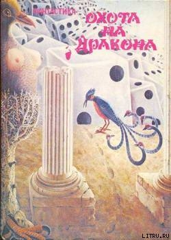 Книга С галактической точки зрения