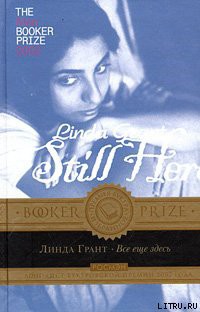Книга Все еще здесь