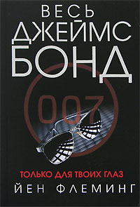 Читать онлайн книгу Гиск автор Флеминг Ян Книга Гиск