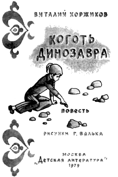 Коготь динозавра - i_001.png