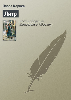 Книга Литр