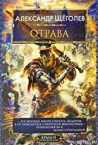 Книга Сталкер Темной Стороны