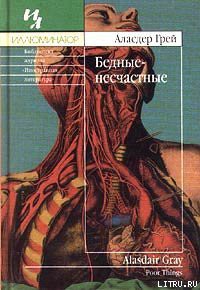 Книга Бедные-несчастные