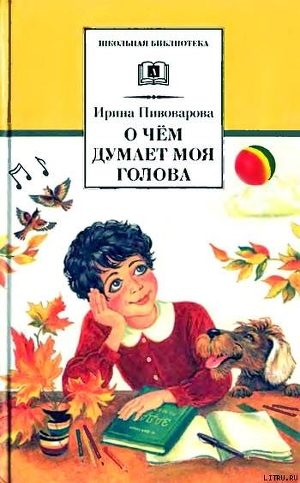 Книга Верная собака Уран