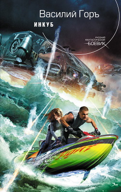 Книга Инкуб