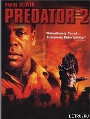 Книга Хищник II (СИ)