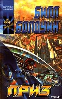Книга Приз