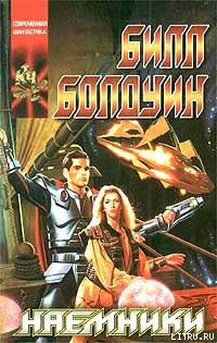 Книга Наёмники