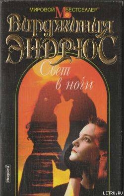 Книга Свет в ночи
