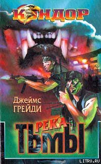 Книга Река тьмы