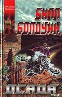 Книга Осада
