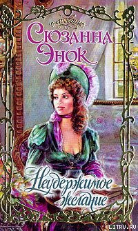 Книга Неудержимое желание