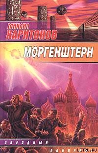 Книга Моргенштерн (сборник)
