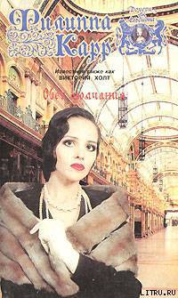 Книга Обет молчания