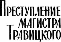 Воскрешение из мертвых (сборник) 1980г. - i_003.jpg