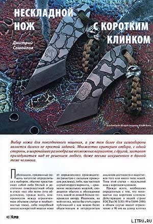 Книга Нескладной нож с коротким клинком
