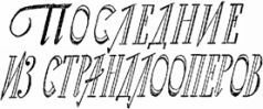 Мир приключений 1959 г. №5 - i_062.jpg