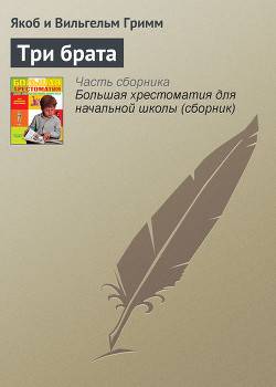 Книга Три брата