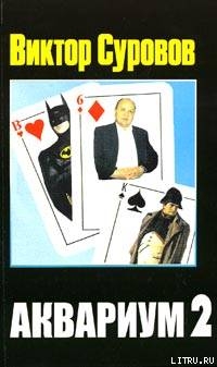 Книга Ледокол 2