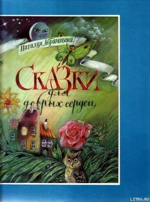 Читать онлайн книгу Котенок и стеклышко автор Абрамцева Наталья Книга Котенок и стеклышко