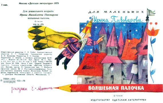 Волшебная палочка - i_001.jpg