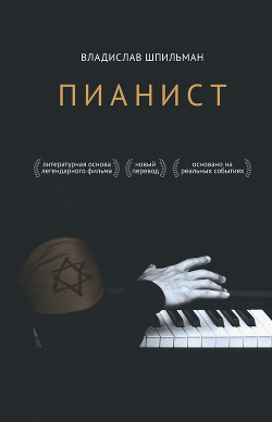 Книга Пианист