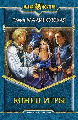 Серия книг Игры с Богами