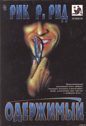Книга Одержимый