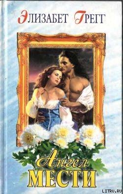 Книга Ангел мести