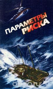 Книга Параметры риска