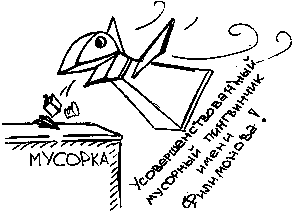 Пароль — «Эврика!» - _02pingvin.png