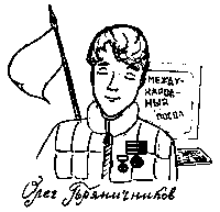 Пароль — «Эврика!» - _05oleg.png