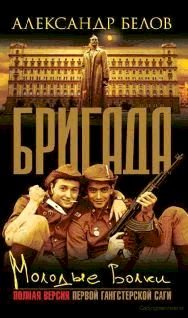 Молодые волки - pic_1.jpg