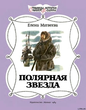 Книга Полярная звезда