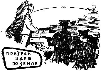 Призрак идет по Земле - i_004.jpg