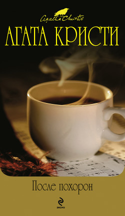 Книга Черный кофе