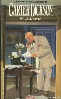 Книга Мои покойные жёны