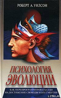Книга Психология эволюции