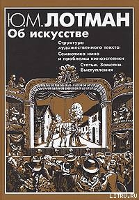 Книга Структура художественного текста