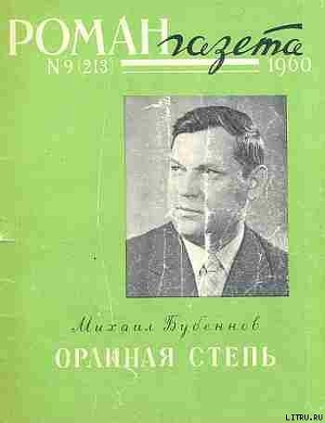 Книга Орлиная степь