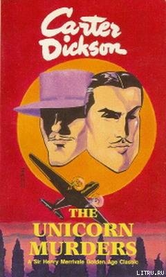 Книга Убийства единорога