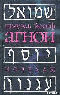 Книга Женщина и нечистая сила