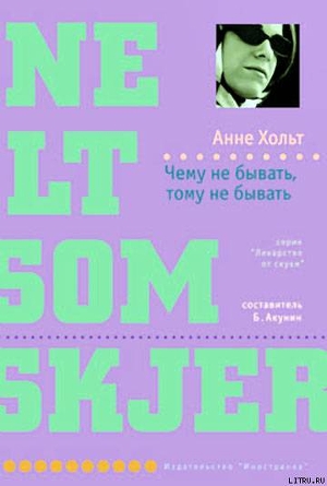 Серия книг Лекарство от скуки