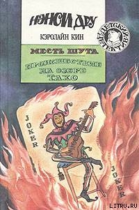 Книга Происшествие на озере Тахо