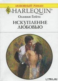 Книга Искупление любовью