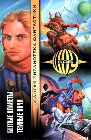 Книга Темные ночи (сборник)