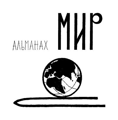 Мир приключений 1962 г. № 8  - Untitled1.png